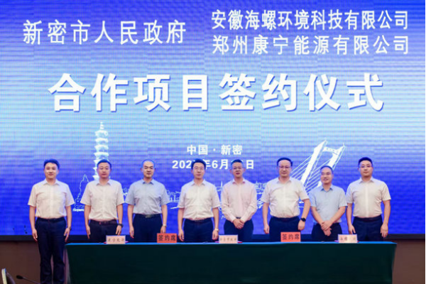 對外發布--海螺環境與康寧能源簽訂SCR催化劑項目股權轉讓協議232