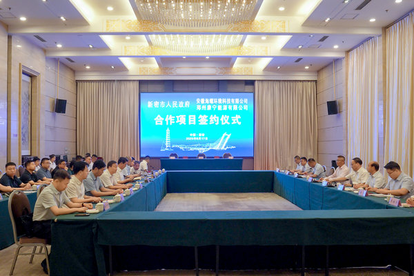 海螺環境與康寧能源簽訂SCR脫硝催化劑項目股權轉讓協議